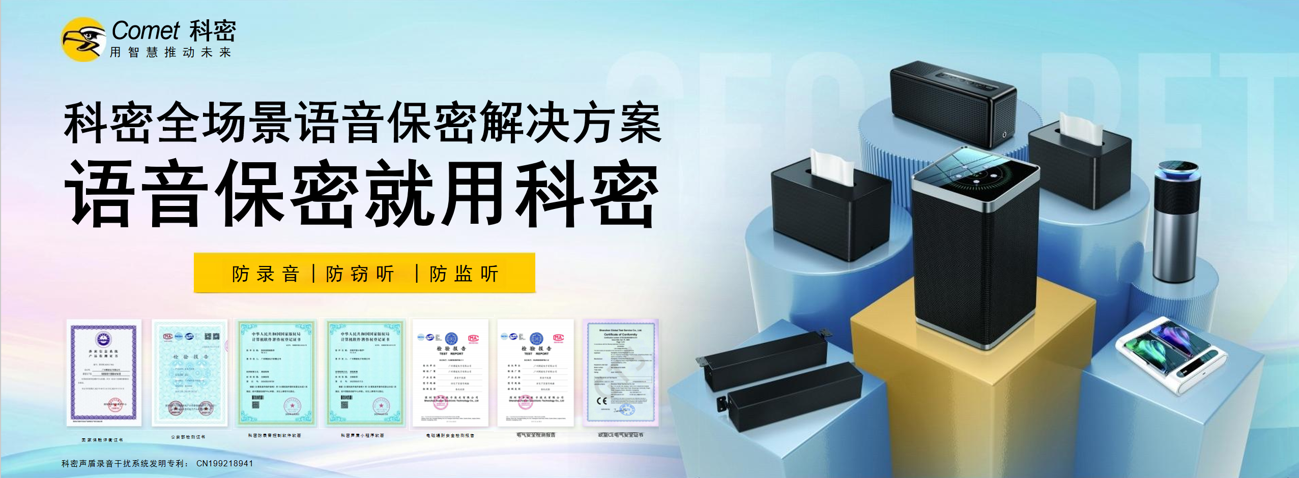 语音保密 就用科密